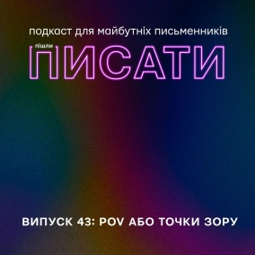 POV або точки зору