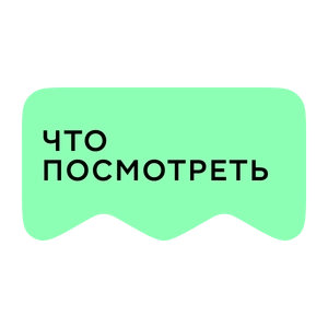 [M] Что посмотреть