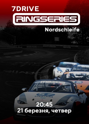 7DRIVE. RingSeries. Nordschleife