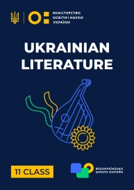 11 klasa. Literatura Ukraińska