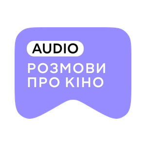 [M] Розмови про кіно