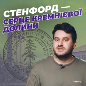 Революція американської освіти | Історія Стенфордського університету