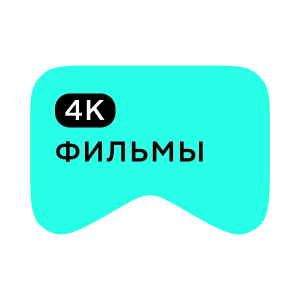 [M] Фильмы 4K