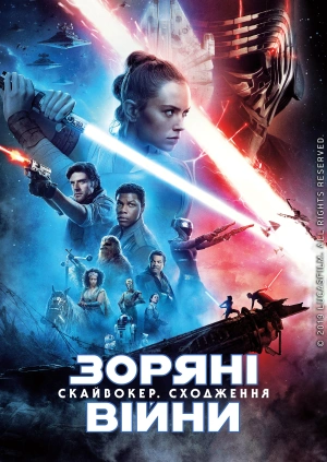 Зоряні війни: Скайвокер. Сходження
