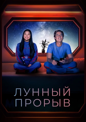 Крутой взлёт
