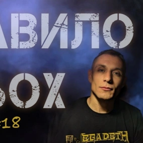 Як говорити те, що хочеш. Маніпуляції в нашому житті. Секс — це серйозно? Чи погано бути Бетменом?