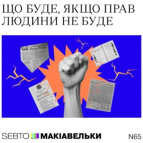 Макіавельки