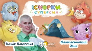 Фантастичний день