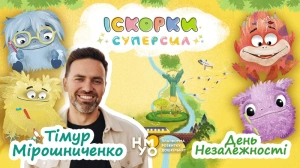 День незалежності