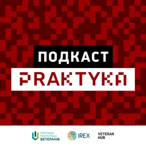 Подкаст Praktyka