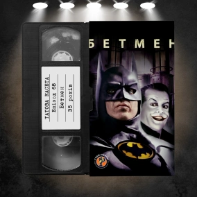 «Бетмен» (Batman): 35 років