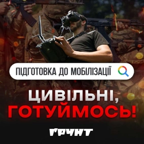 Мобілізація: найкращі курси та тренінги для підготовки цивільних // Ґрунт з Нотевським