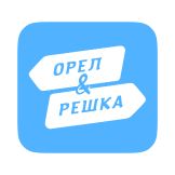 Орел і Решка
