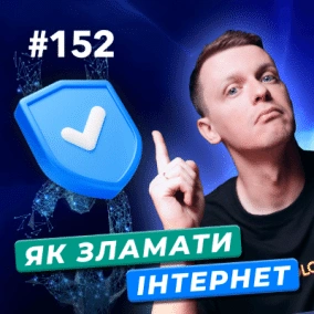 Оновлення Резерв+ | McDonald's відмовляється від AI | Як зламали корейський інтернет — DOU News #152