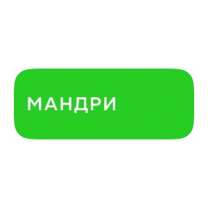 Мандри