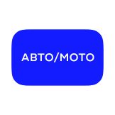 Авто/Мото