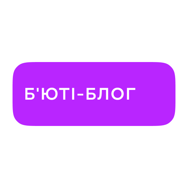 Логотип Б'юті-блог