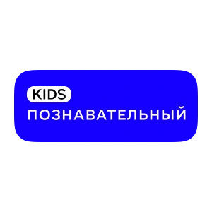 Познавательный Kids