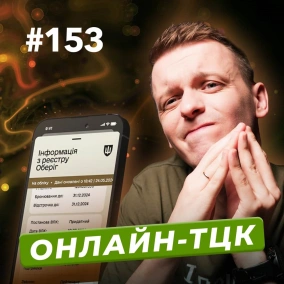 Нові правила вступу від МОН | Резерв+ стане онлайн-ТЦК | 30 інженерів Telegram — DOU News #153