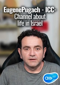 EugenePugach- ICC- Channel About Life in Israel