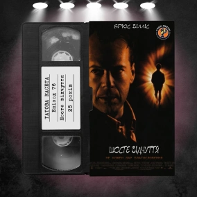 «Шосте чуття» (The Sixth Sense): 25 років