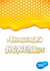 Анастасия HONEYLife
