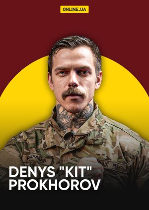 Denys "Kit" Prokhorov — plakat