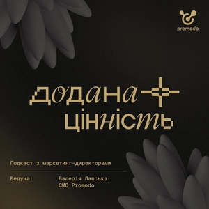 Додана цінність