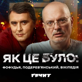 ДОВГА ВІЙНА с.2.ч20: як зароджувався український інтернет: модеми, клуби, реферати, тролінг росіян