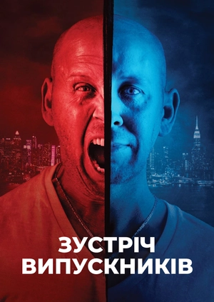 Зустріч випускників