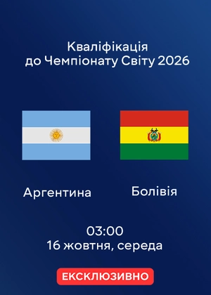 Аргентина — Болівія. Кваліфікація на Чемпіонат світу з футболу 2026. Огляд матчу