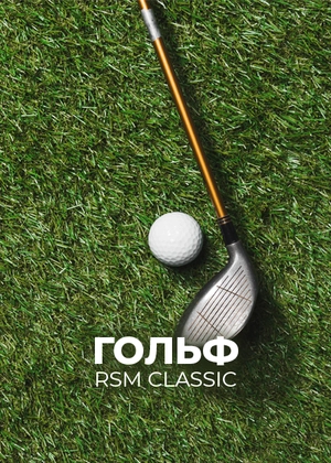 Гольф. PGA Tour. RSM Classic