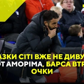 Дебют Аморіма, поразки Сіті вже не дивують, Аллегрі проти Аллегрі та Барса знову втрачає очки