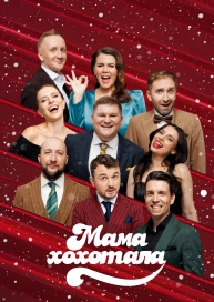 Мамахихотала