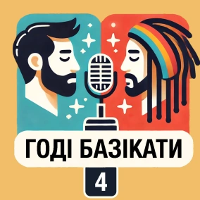 4: Фізичні речі