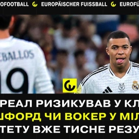 Реал ризикував у Класіко, англійці в Мілані, проблеми Арсенала #єврофутбол