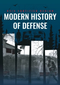Kyiv Fortified Region: Modern History of Defense
