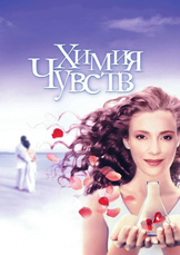 Химия чувств