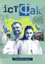 ІСТФАК