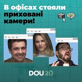 Робота не за їжу, а за інтернет, приховані камери в офісах та "міфічність адмінів" — DOU Retro #2