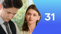 Серия 31