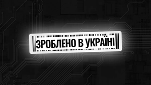Зроблено в Україні