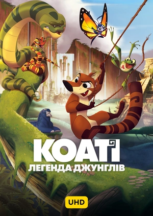 Коаті: Легенда джунглів UHD