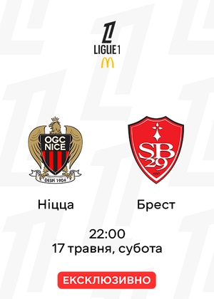 Ніцца — Брест
