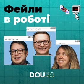 Факапи в роботі, гіпертолерантність та негативний фідбек від колег — DOU Retro #4