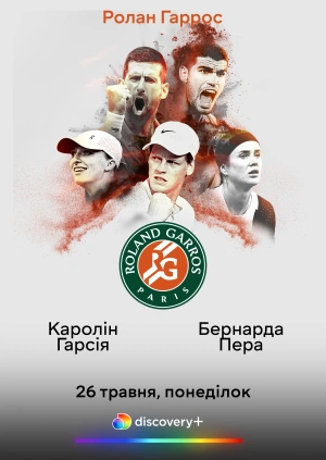 Каролін Гарсія — Бернарда Пера