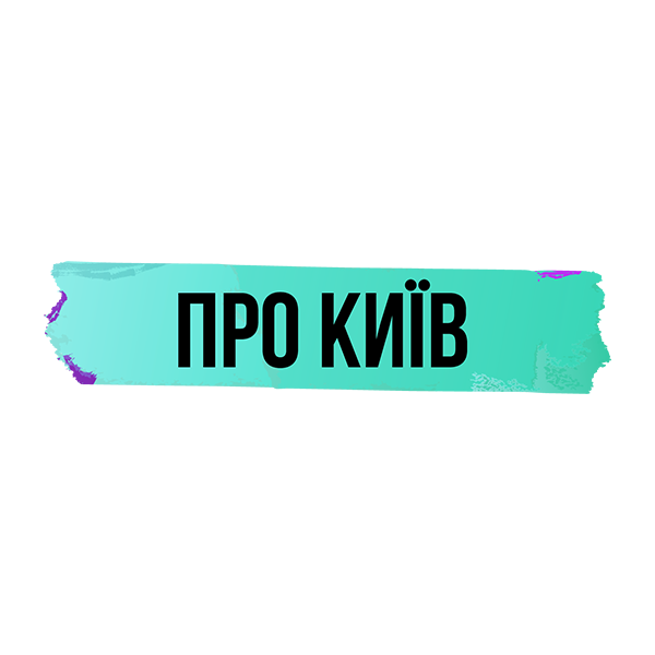 Логотип Про Київ