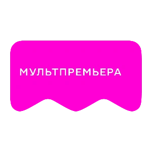 [M] Мультпремьера (playlist)