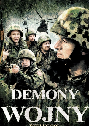 Демоны войны