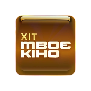 Твоє Кіно HIT
